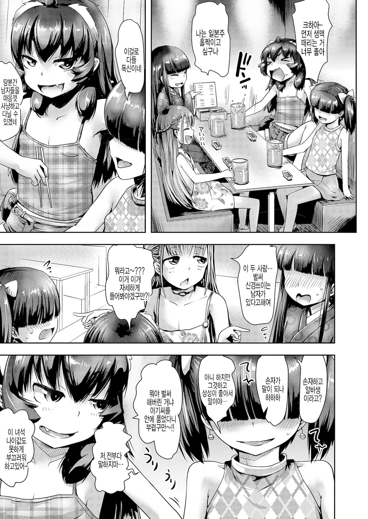 Ayakashi-tachi no Joshikai page 3 full