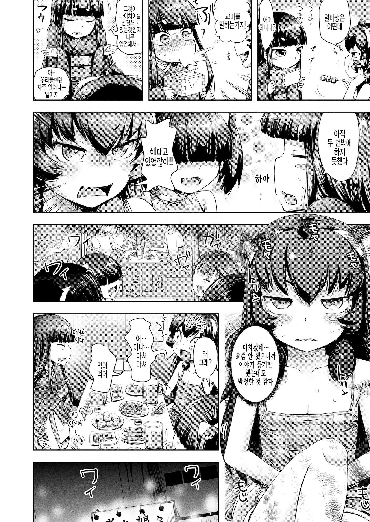 Ayakashi-tachi no Joshikai page 4 full