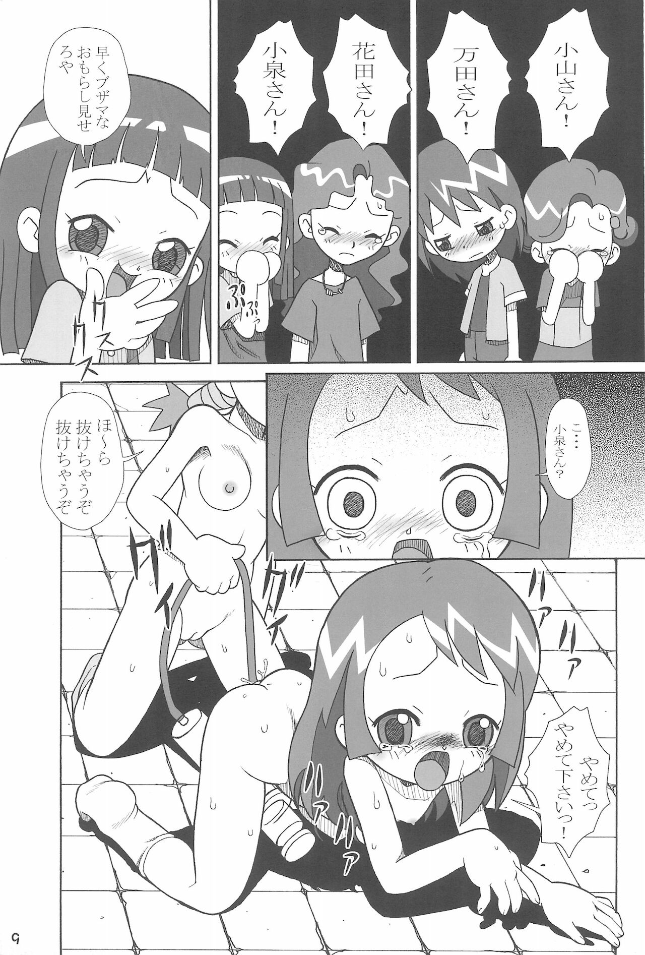 Yuutousei no Ijuuin-san ga!! page 11 full