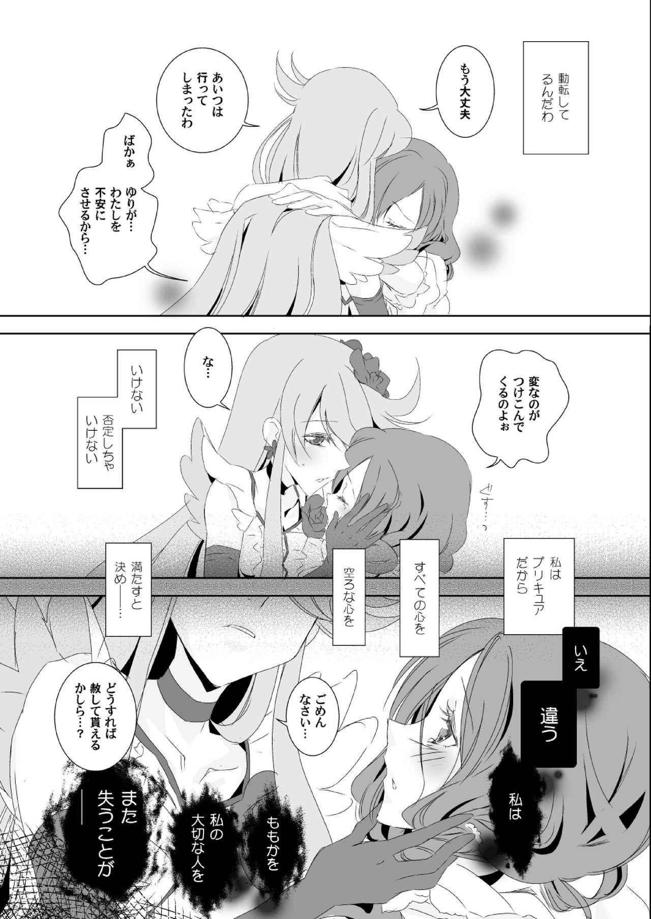 Ippai, Ohime-sama page 11 full