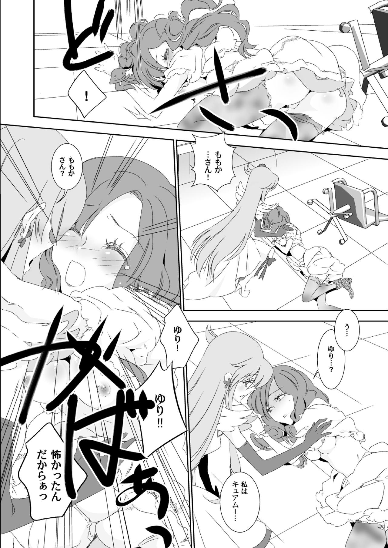 Ippai, Ohime-sama page 12 full