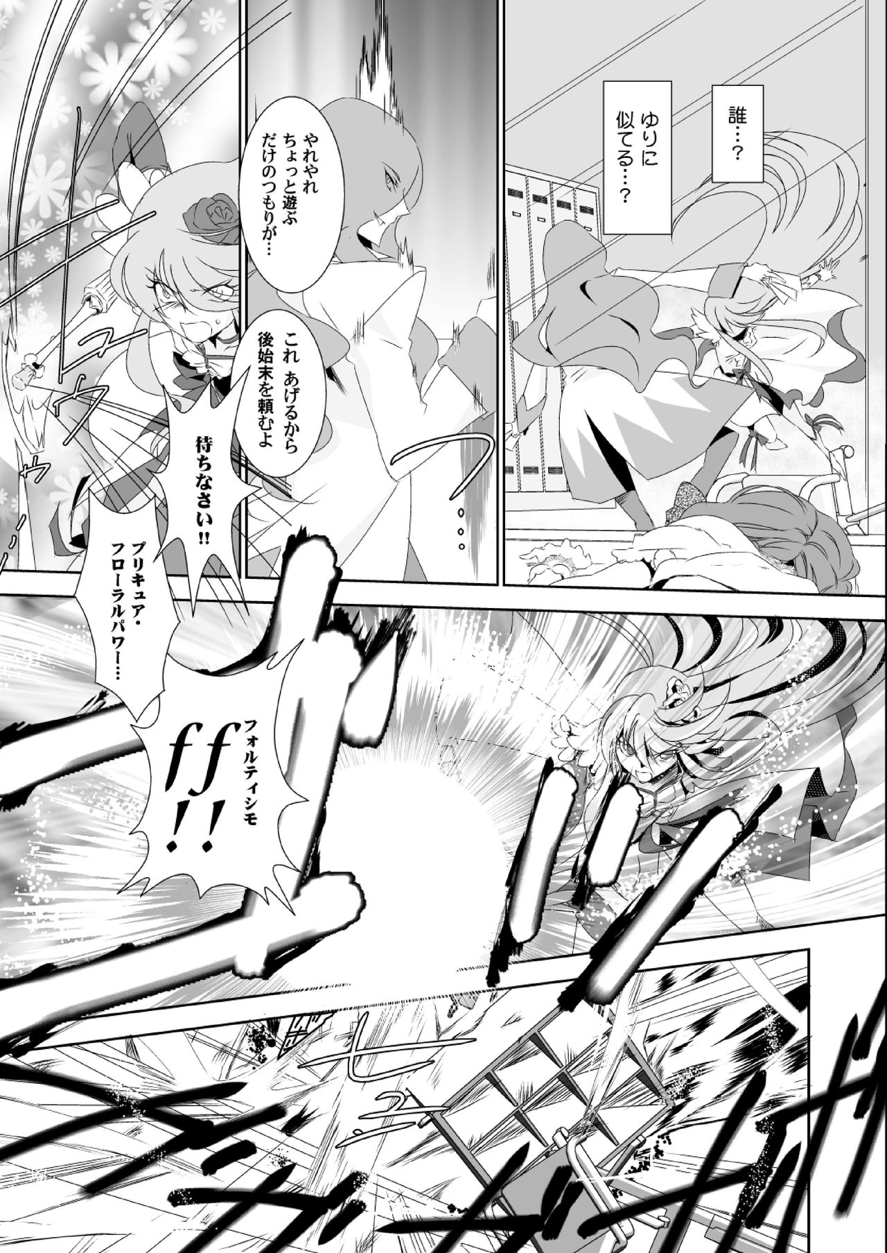 Ippai, Ohime-sama page 9 full