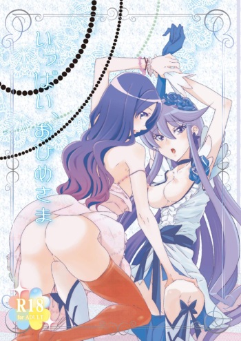 [BAKA to HASA me (Tsukai You)] Ippai, Ohime-sama (Doki Doki! Precure) [Digital] cover