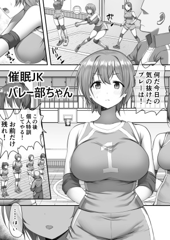 [B-銀河] 催眠漫画 バレー部ちゃん cover