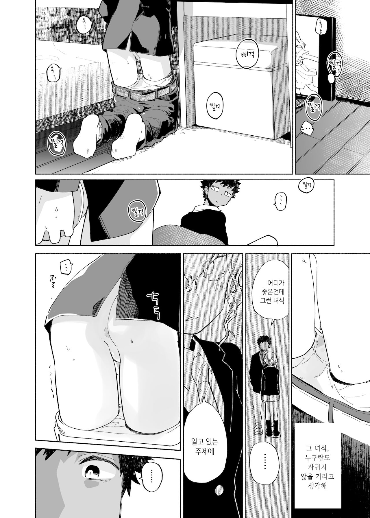 Yokodori Custard | 가로채기 커스터드 page 11 full