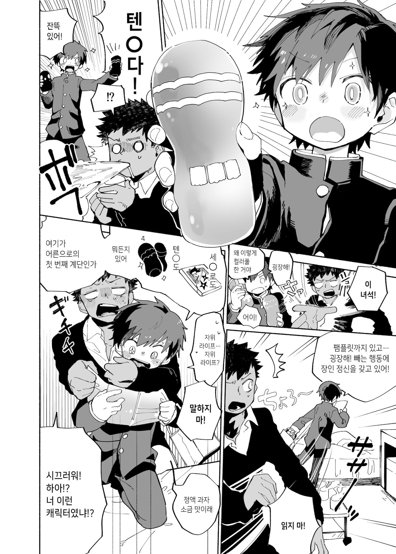 Yokodori Custard | 가로채기 커스터드 page 7 full