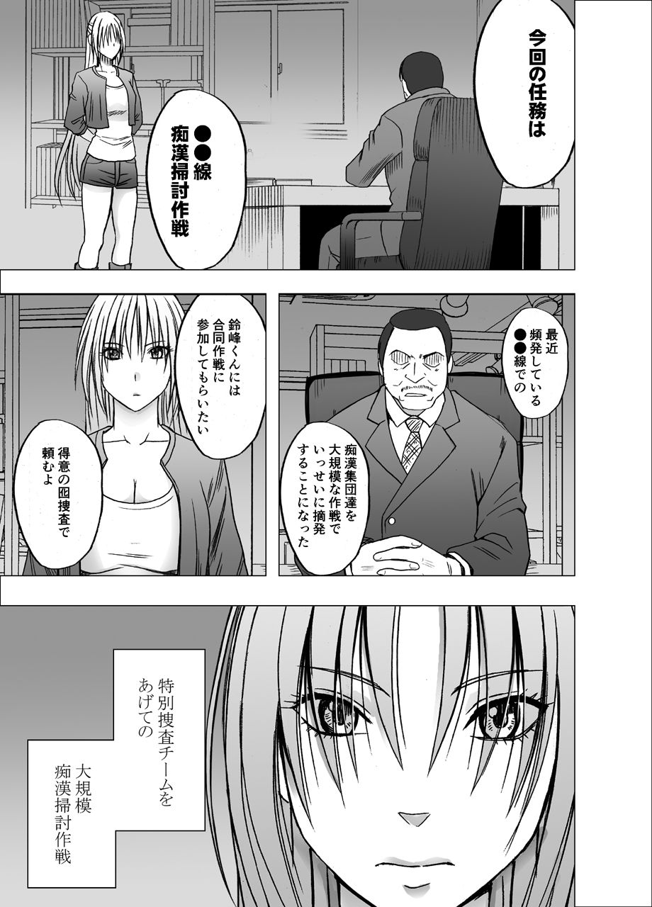 囮捜査官キョウカ 裏切り編 page 1 full