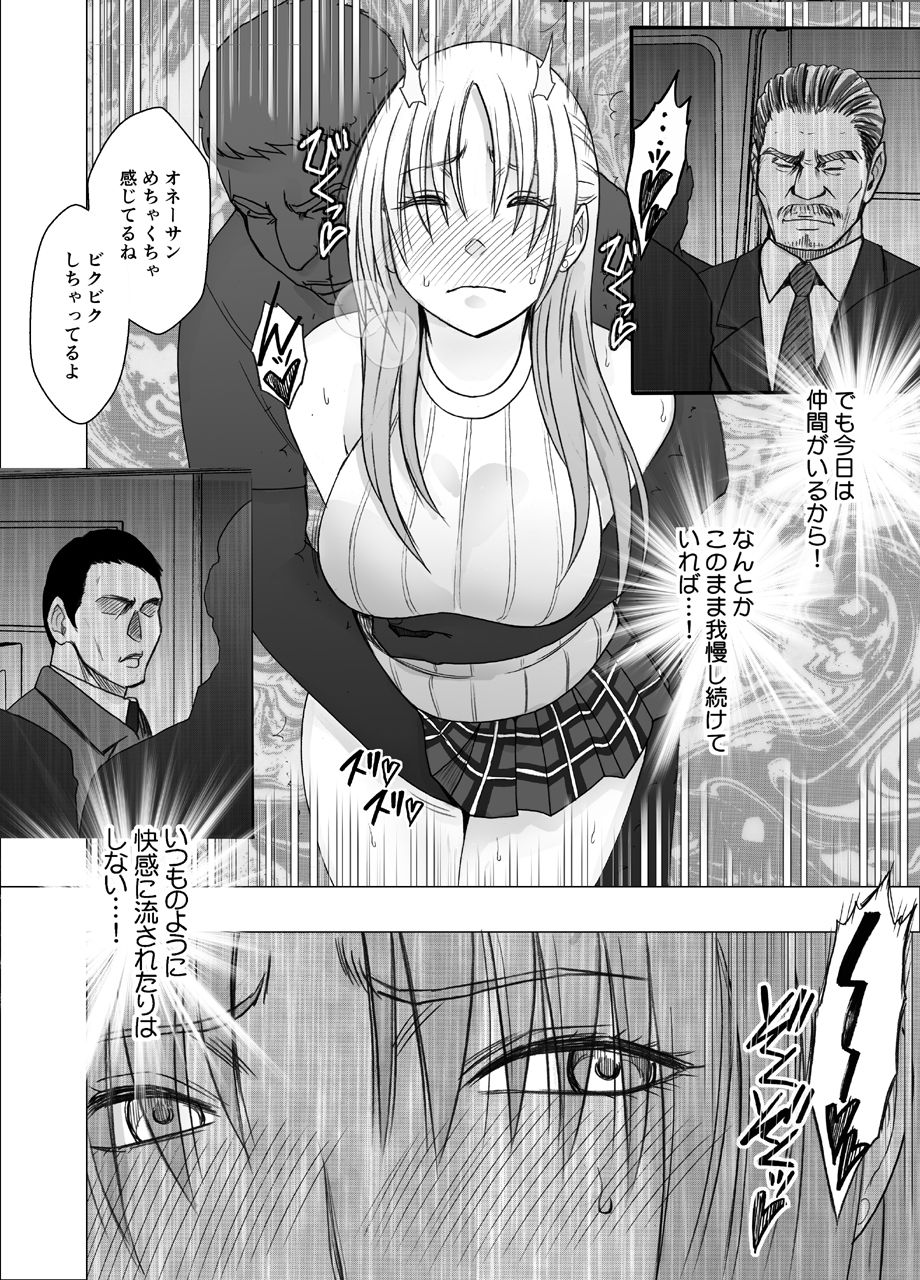 囮捜査官キョウカ 裏切り編 page 12 full