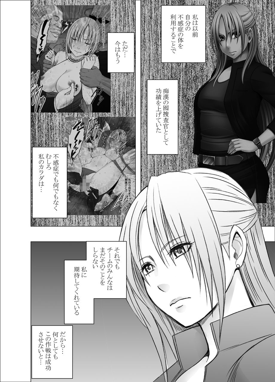 囮捜査官キョウカ 裏切り編 page 2 full