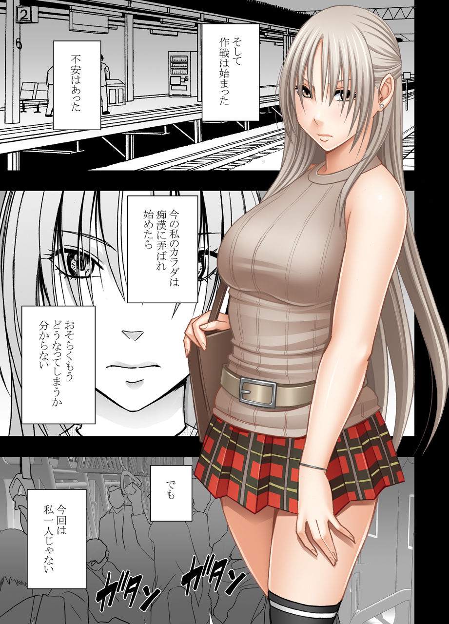 囮捜査官キョウカ 裏切り編 page 4 full