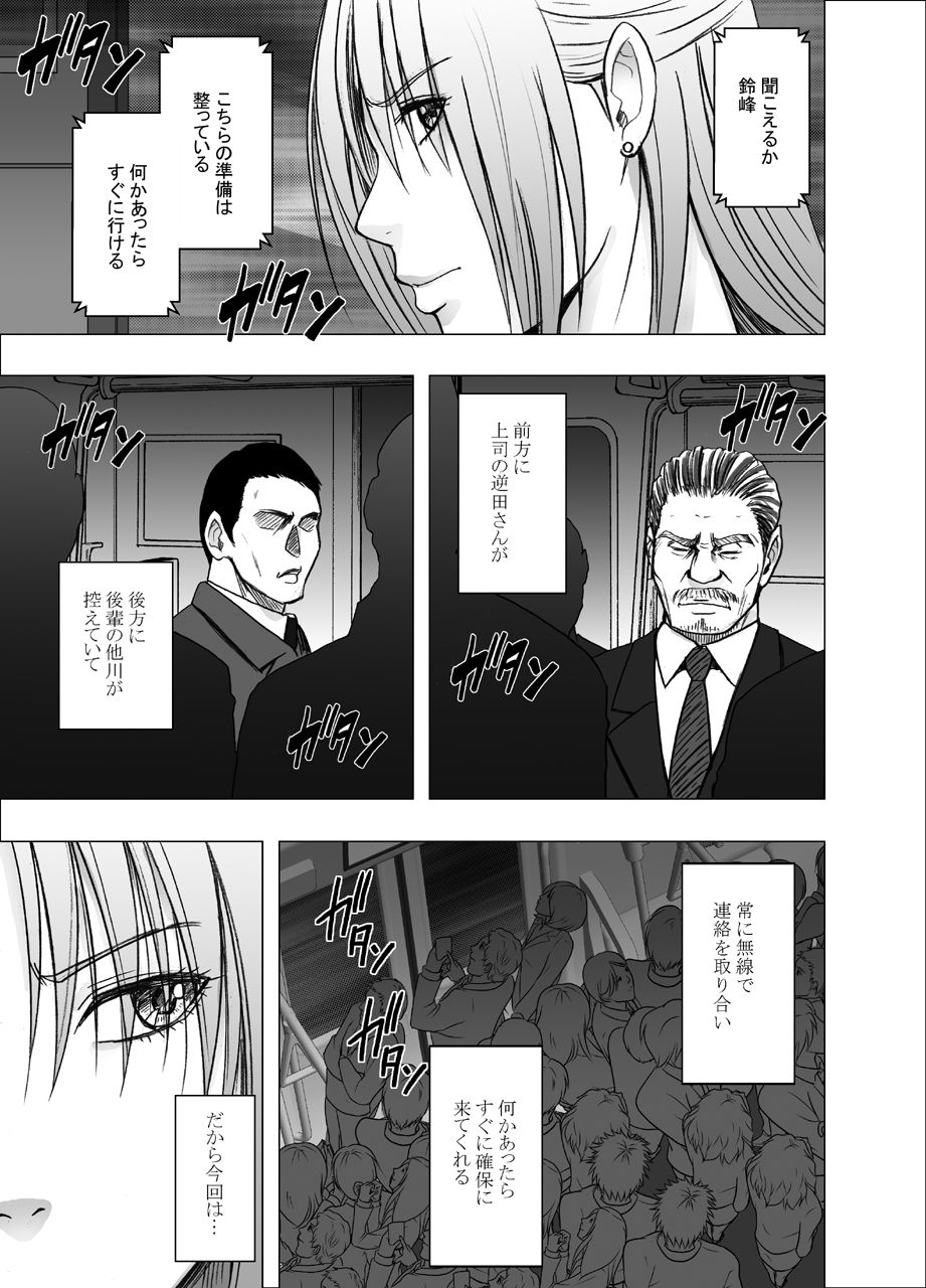囮捜査官キョウカ 裏切り編 page 5 full