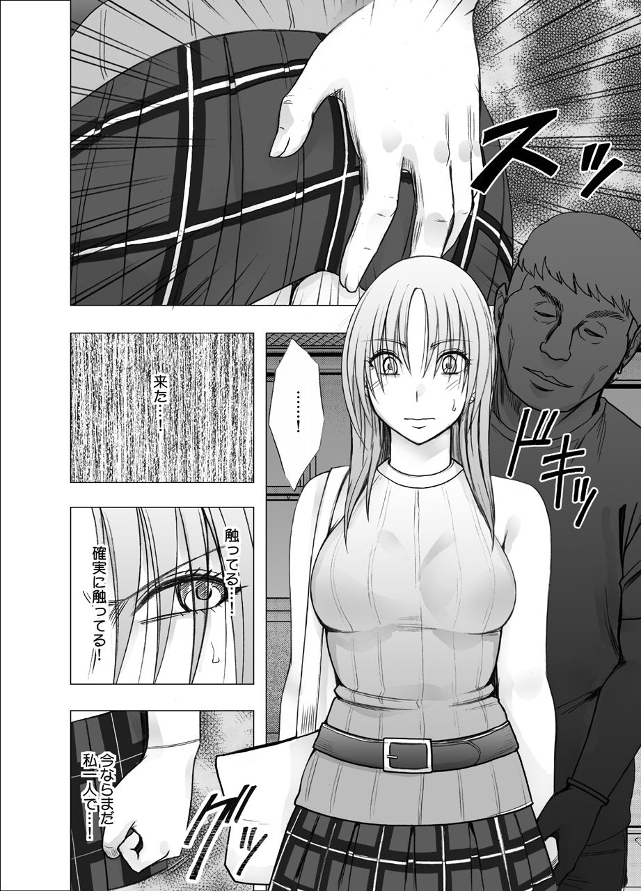 囮捜査官キョウカ 裏切り編 page 6 full