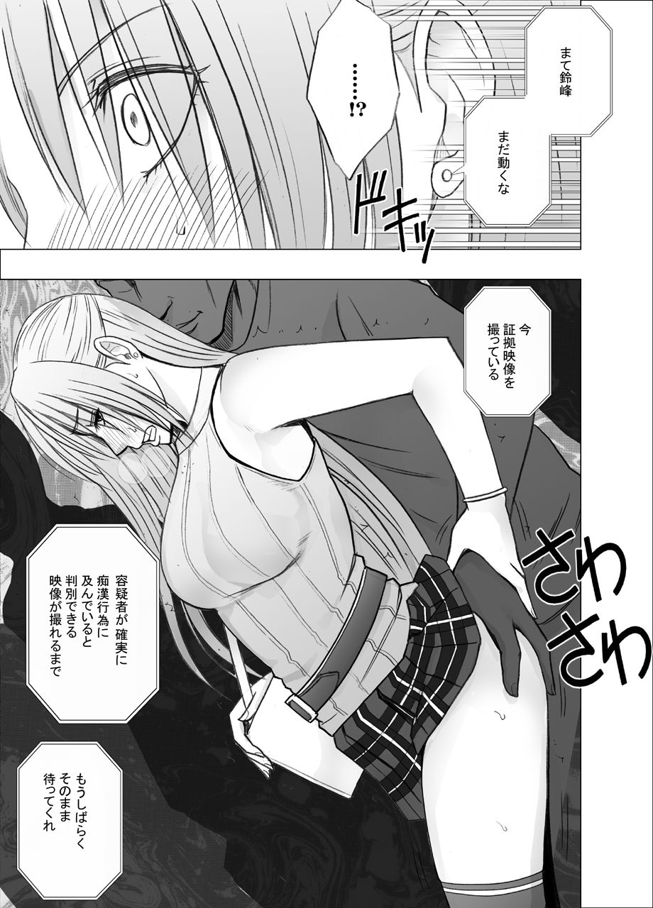 囮捜査官キョウカ 裏切り編 page 7 full