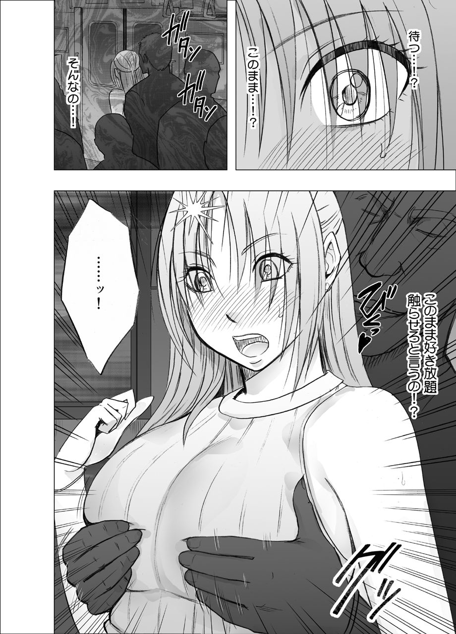 囮捜査官キョウカ 裏切り編 page 8 full