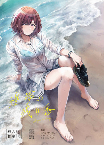 [manymanyrain (Amagasa Ikuta)] Sakayume no Nokoriga│역몽의 잔향 [Korean] [Sample] cover