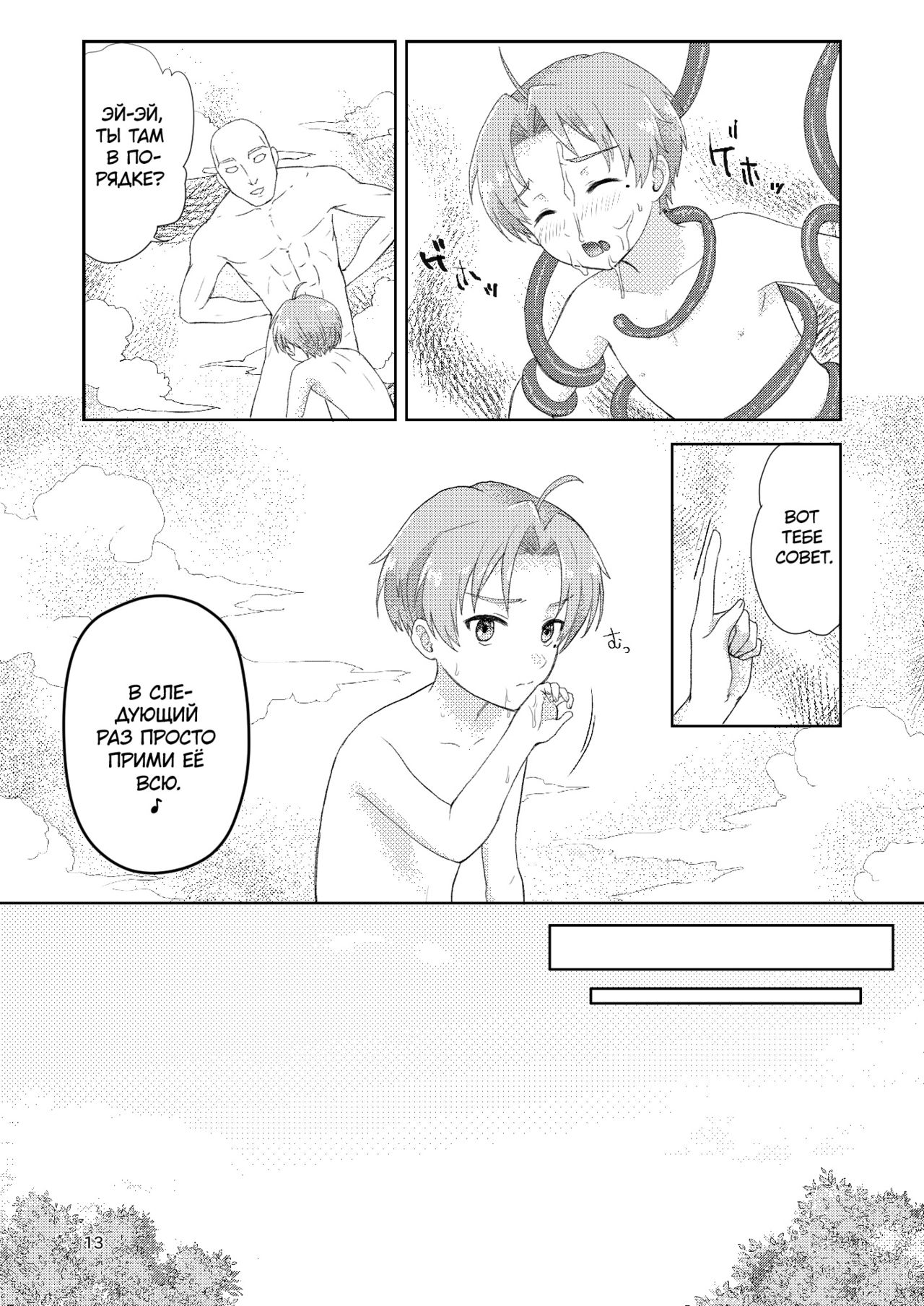 Elf no Koeda page 12 full