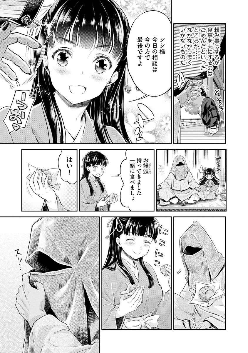 平安獣婚物語 ～獣人旦那様は処女花嫁を甘く蕩かす～ page 11 full