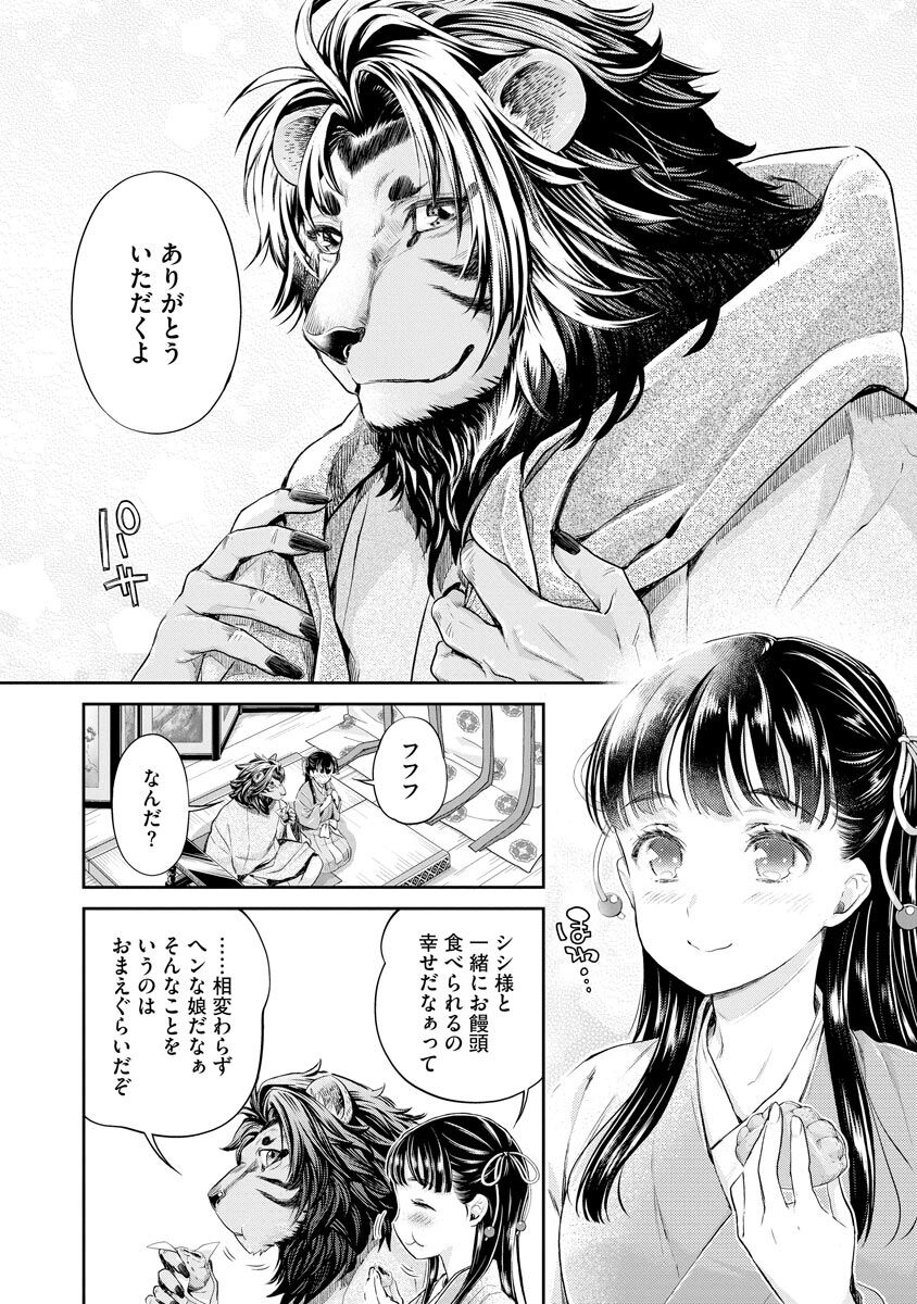 平安獣婚物語 ～獣人旦那様は処女花嫁を甘く蕩かす～ page 12 full