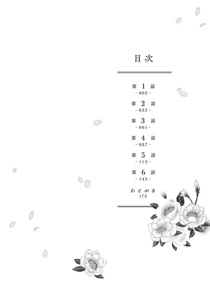 平安獣婚物語 ～獣人旦那様は処女花嫁を甘く蕩かす～ page 4 full