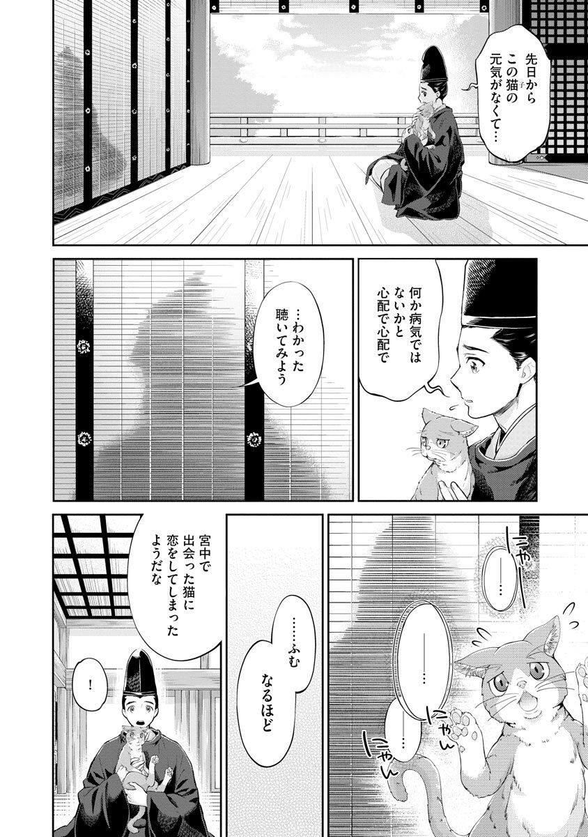 平安獣婚物語 ～獣人旦那様は処女花嫁を甘く蕩かす～ page 8 full
