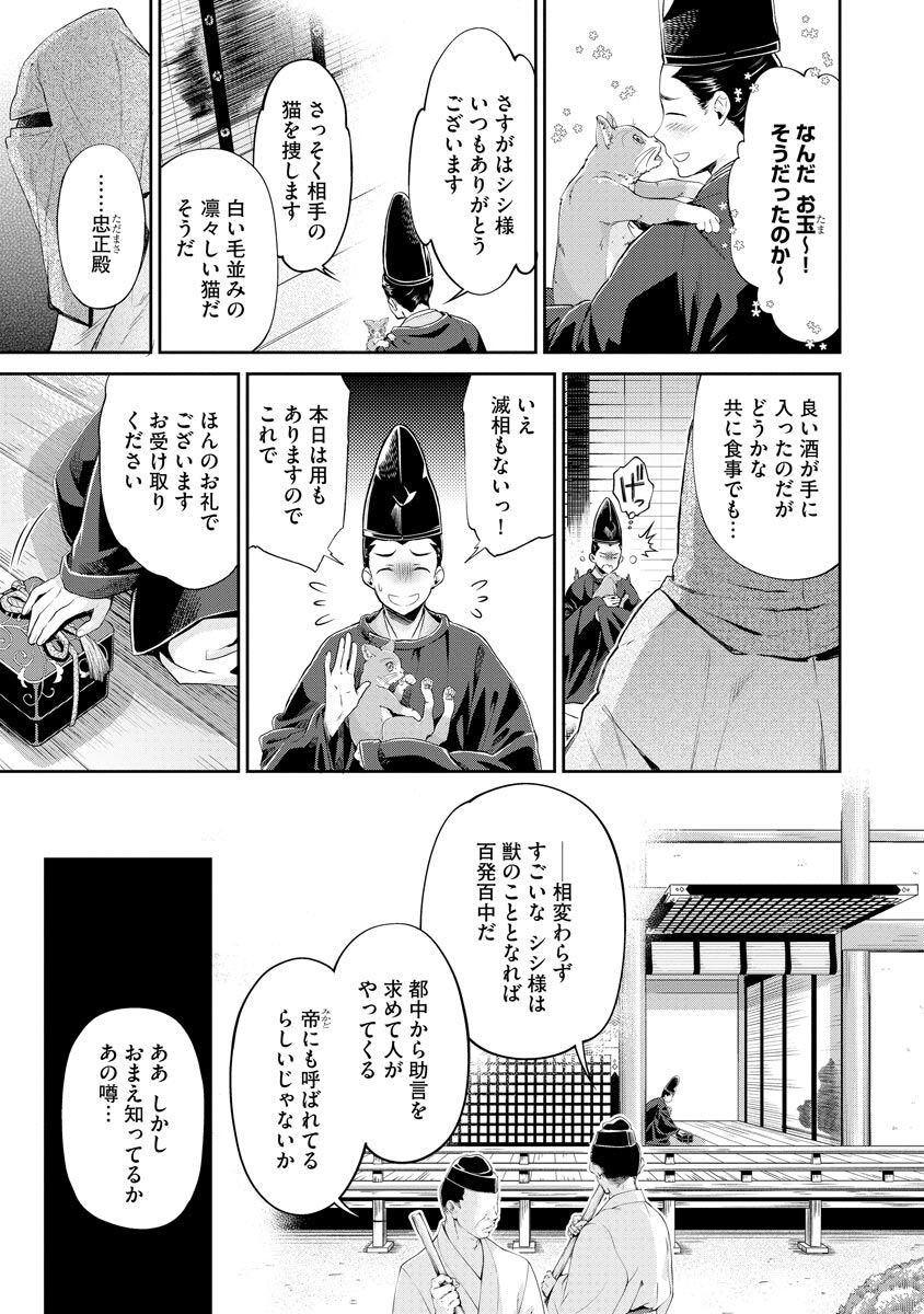 平安獣婚物語 ～獣人旦那様は処女花嫁を甘く蕩かす～ page 9 full