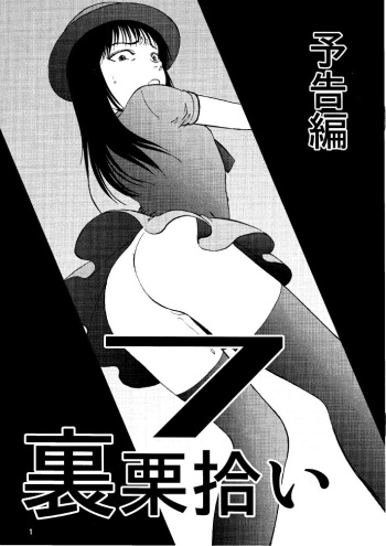 (C92) [RPG COMPANY 2 (Yoriu Mushi)] Ura Kuri Hiroi 7 Yokoku Hen cover