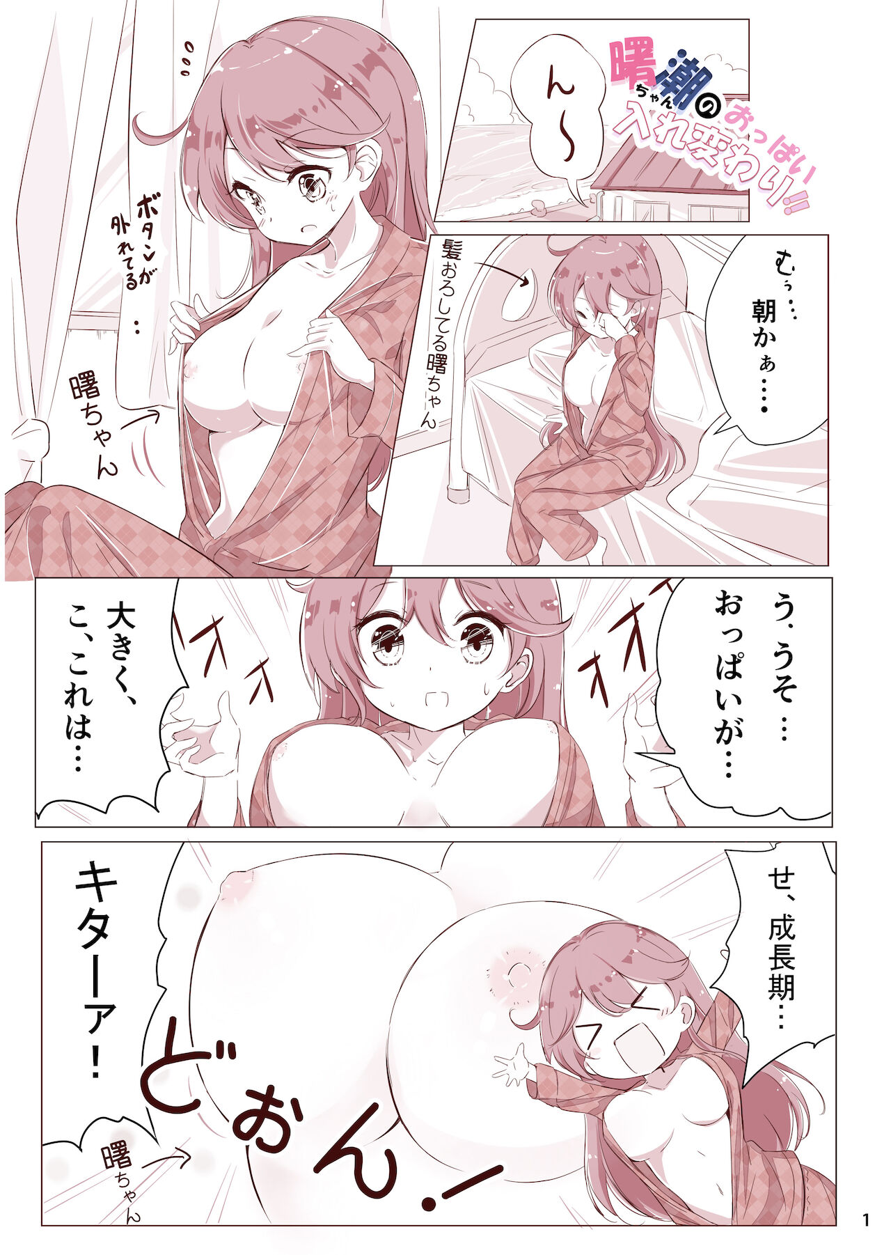 - Dainana Kuchikutai hamaken collection vol3～8.5 Soushuuhen + Ushio-chan no Ohanami Oppai Sakurazake. page 12 full