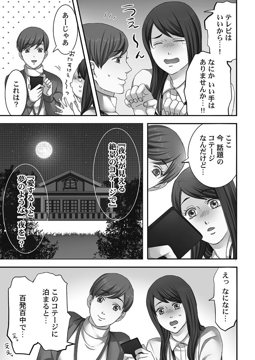 Juujin Kareshi to Kozukuri Seikatsu. Sonna Okkii no... Hairanai...1 page 11 full