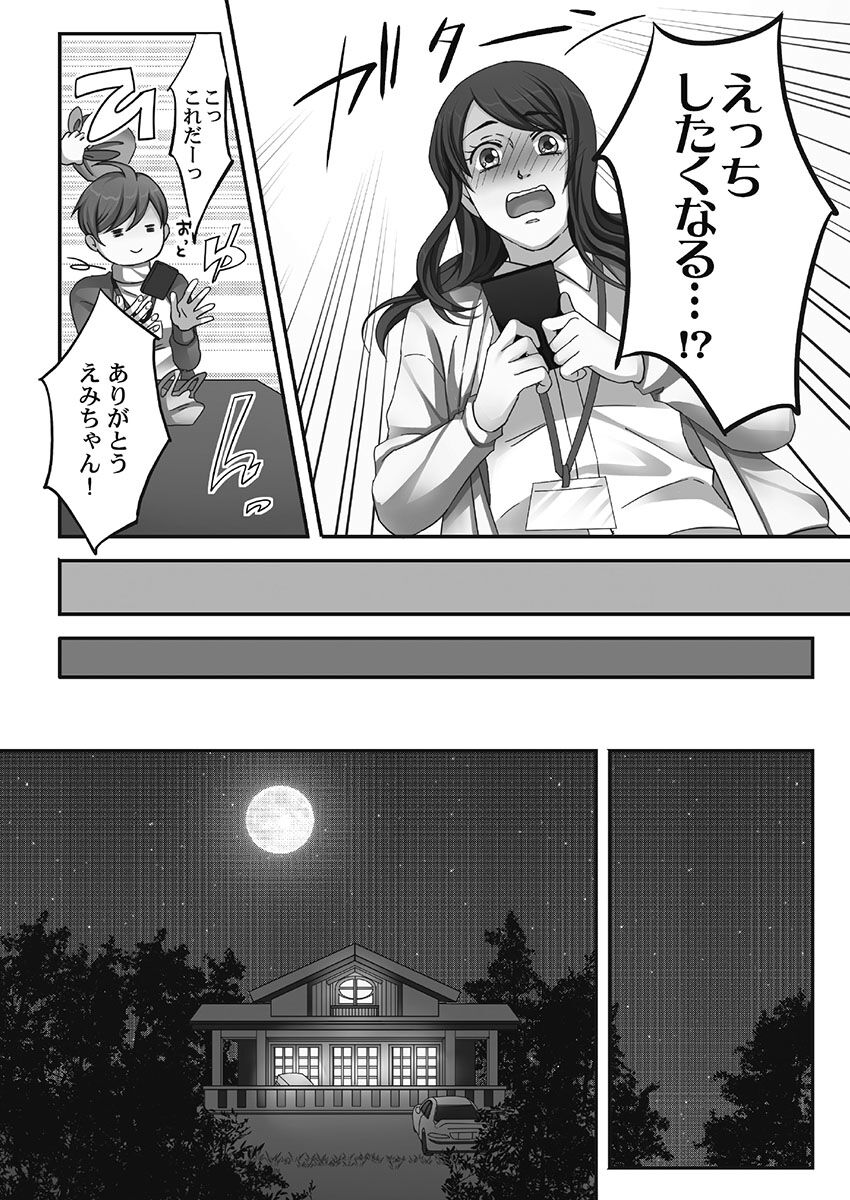 Juujin Kareshi to Kozukuri Seikatsu. Sonna Okkii no... Hairanai...1 page 12 full
