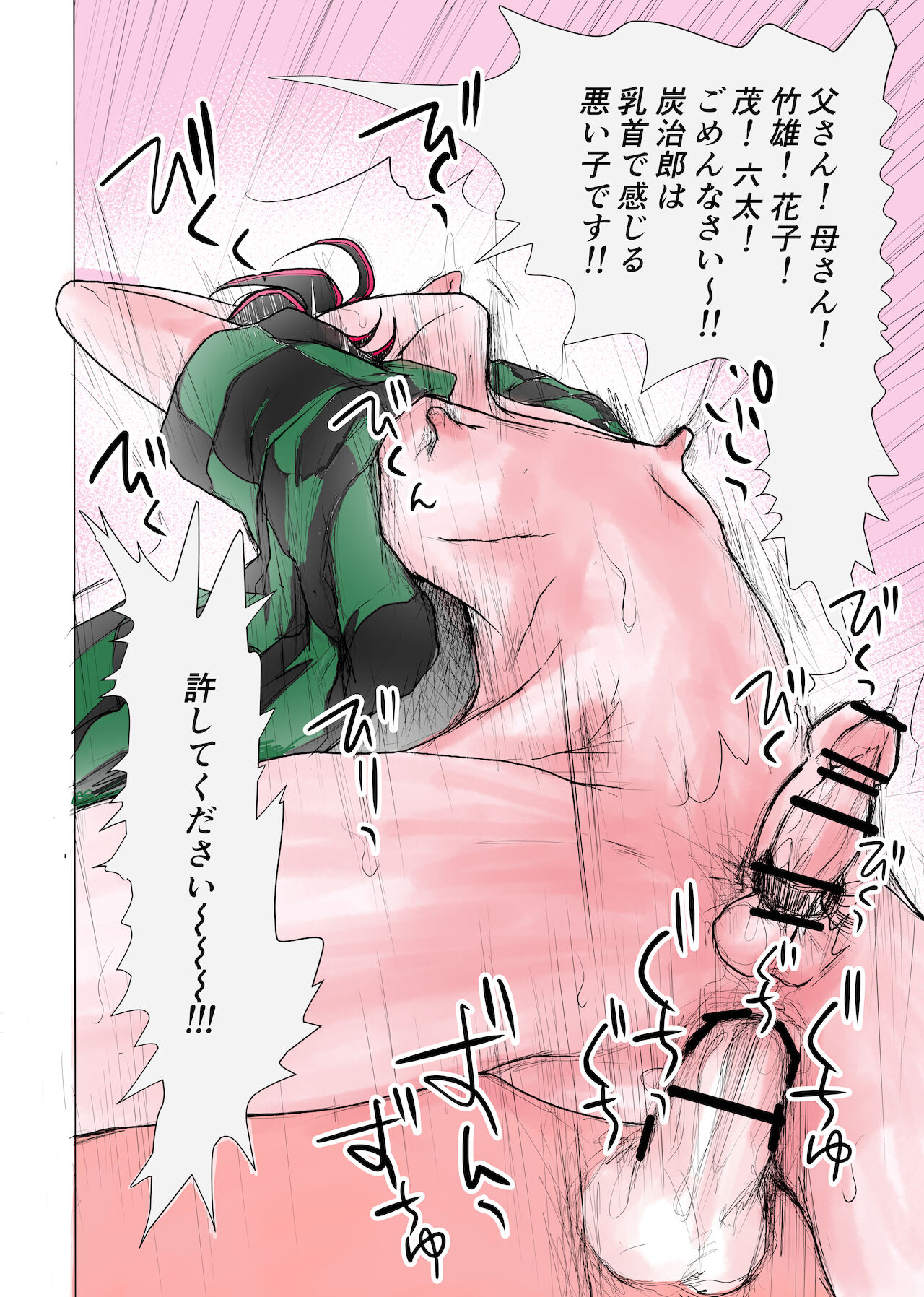 アヘリ炭治郎ケツアクメ堕ち page 5 full