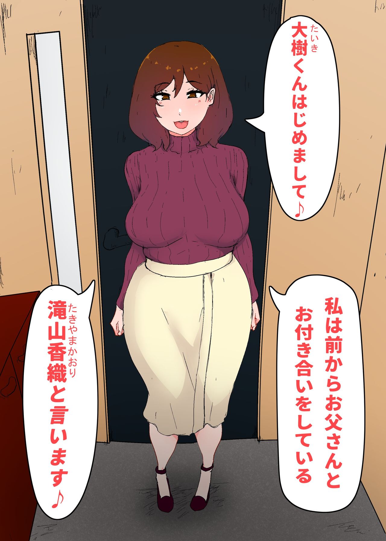 Gaman Yowai o Gibo-san Gagiri no Musuko to Kemono no Youna Sex o Suru Made no Hanashi Kairaku Ochisuki page 3 full