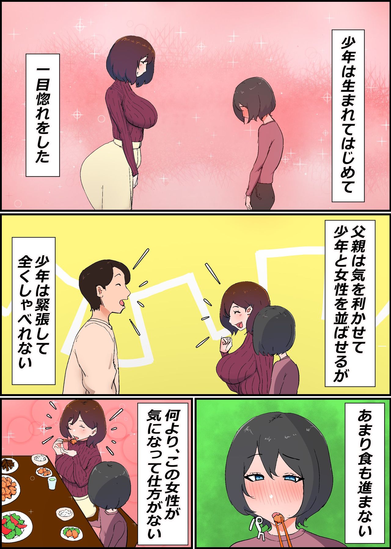 Gaman Yowai o Gibo-san Gagiri no Musuko to Kemono no Youna Sex o Suru Made no Hanashi Kairaku Ochisuki page 5 full