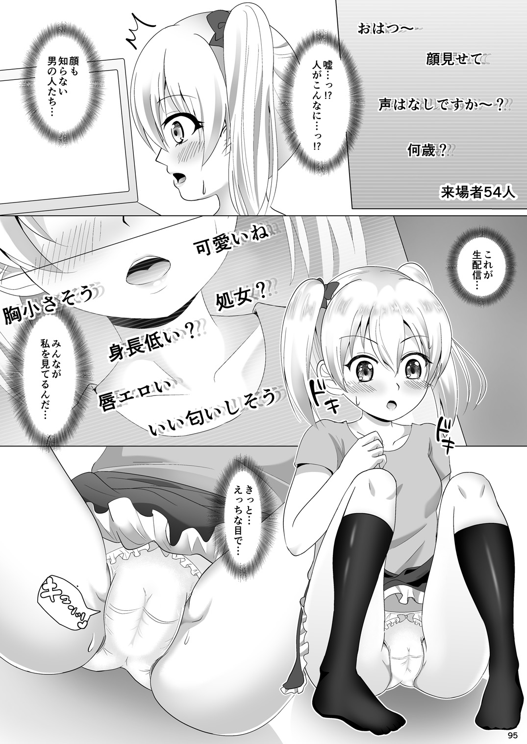 Mesuana Roshutsu Gakuen Daisanwa ~Webcast~ page 7 full