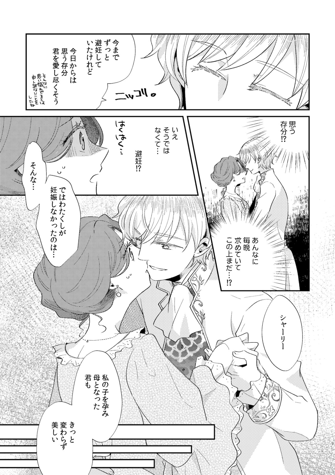 Shōnen-ō to toshiue ōhi 2 page 11 full