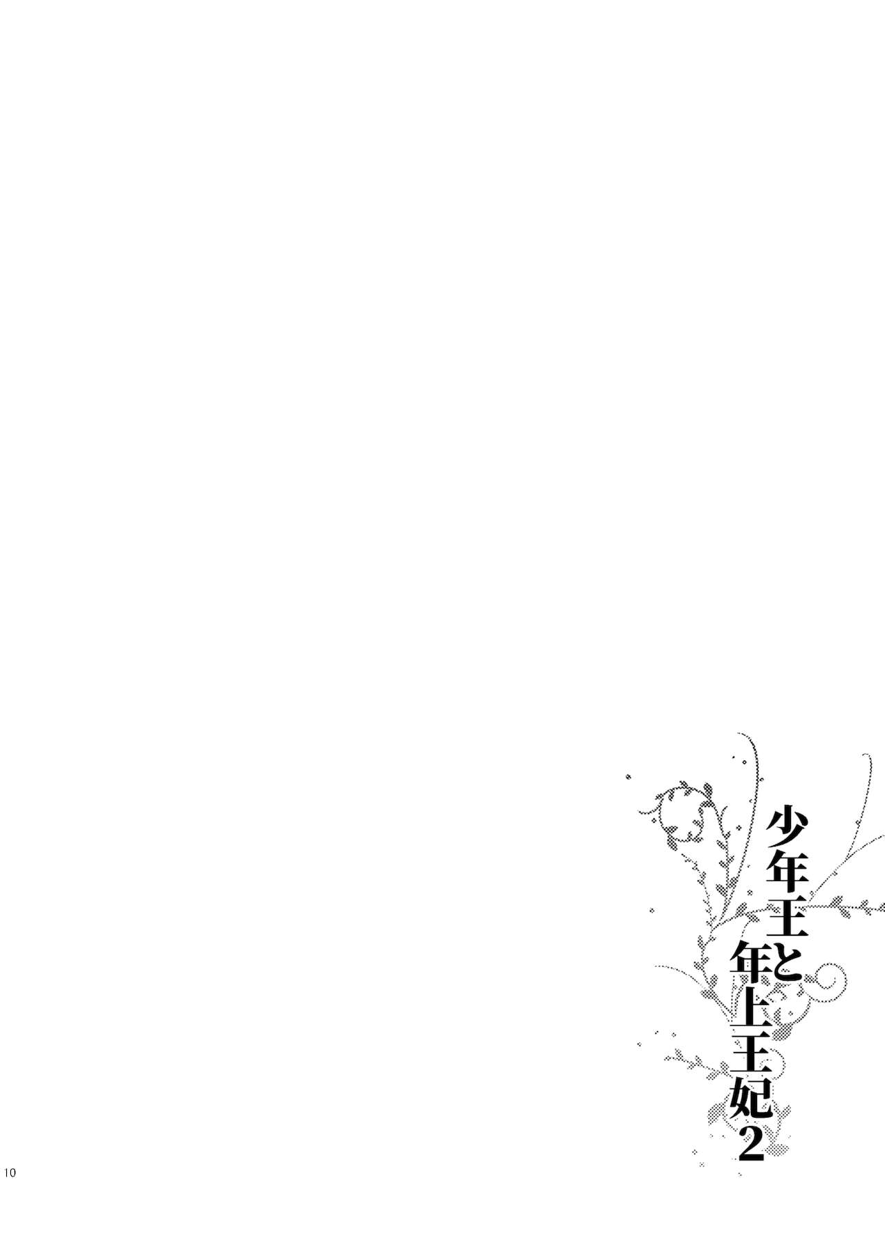 Shōnen-ō to toshiue ōhi 2 page 12 full