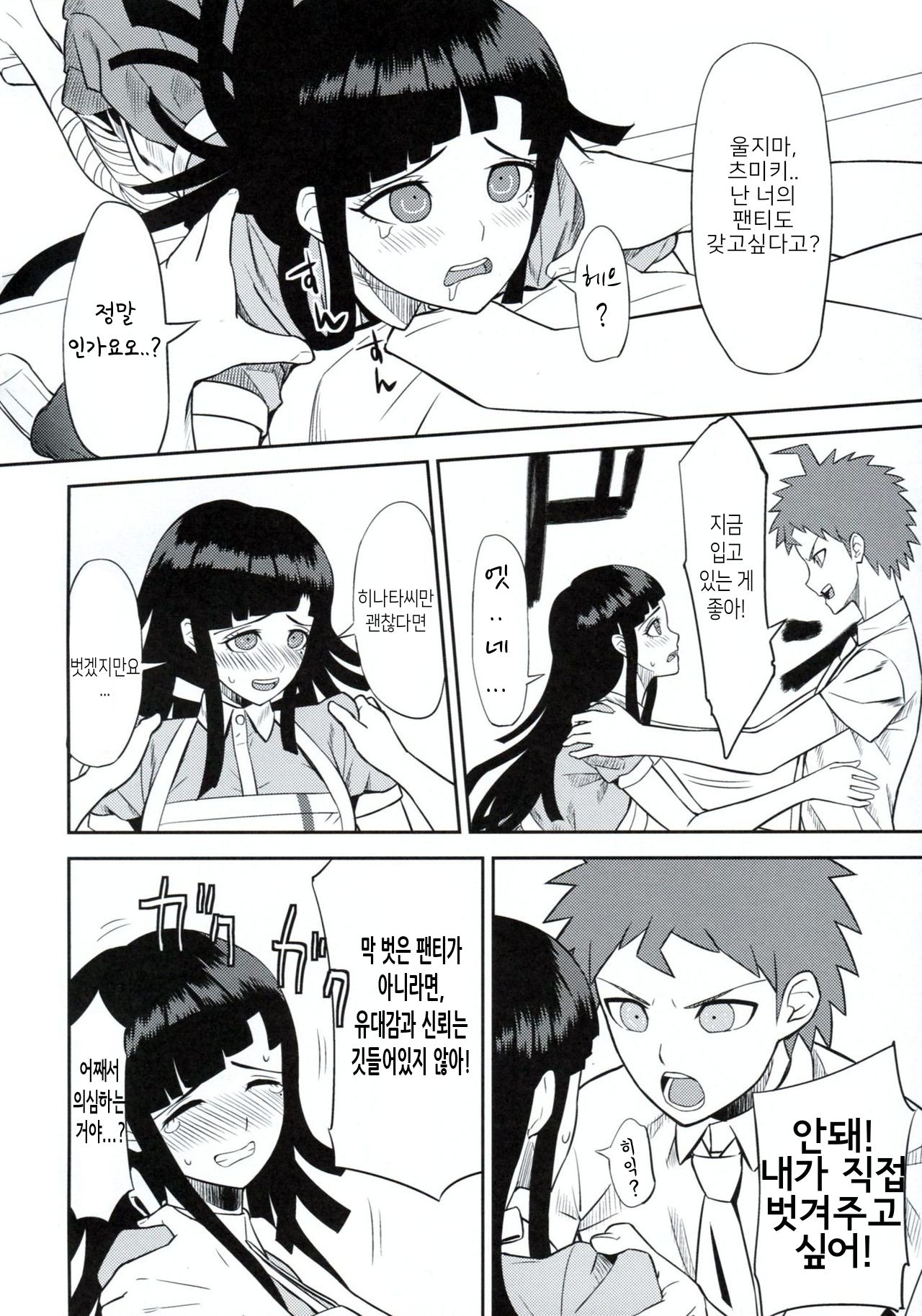Kanjou Oklahoma Mixer page 11 full