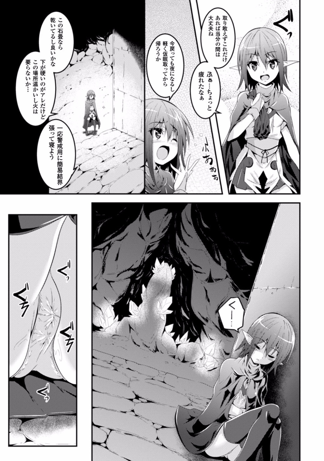 Kisei Shokushu ni Ubawarete page 5 full