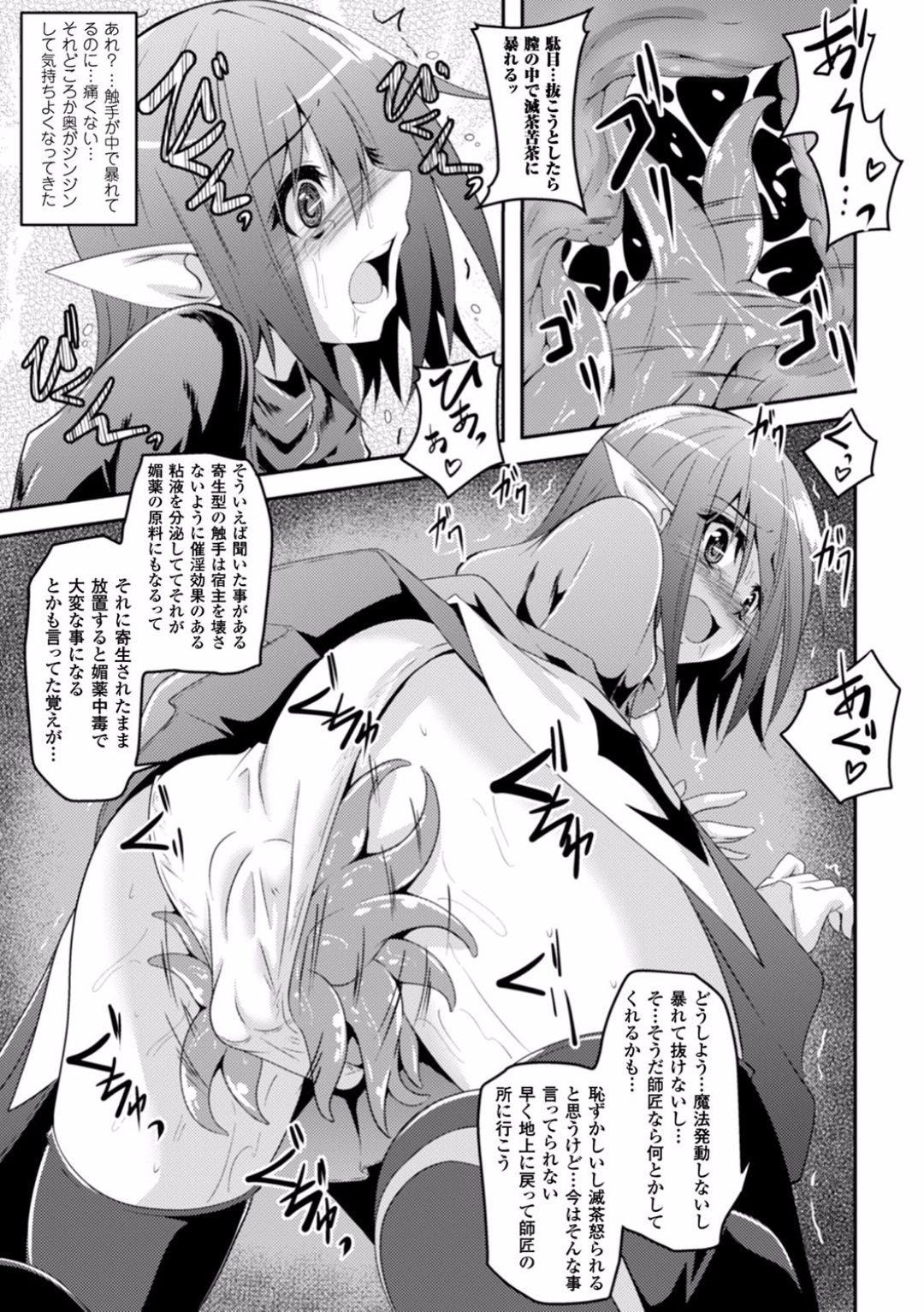 Kisei Shokushu ni Ubawarete page 9 full