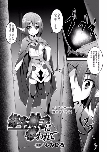 [Fumihiro] Kisei Shokushu ni Ubawarete (Shokushu ni Kisei Sareshi Otome no Karada Vol. 1) {Hennojin} [Decensored] [Digital] cover