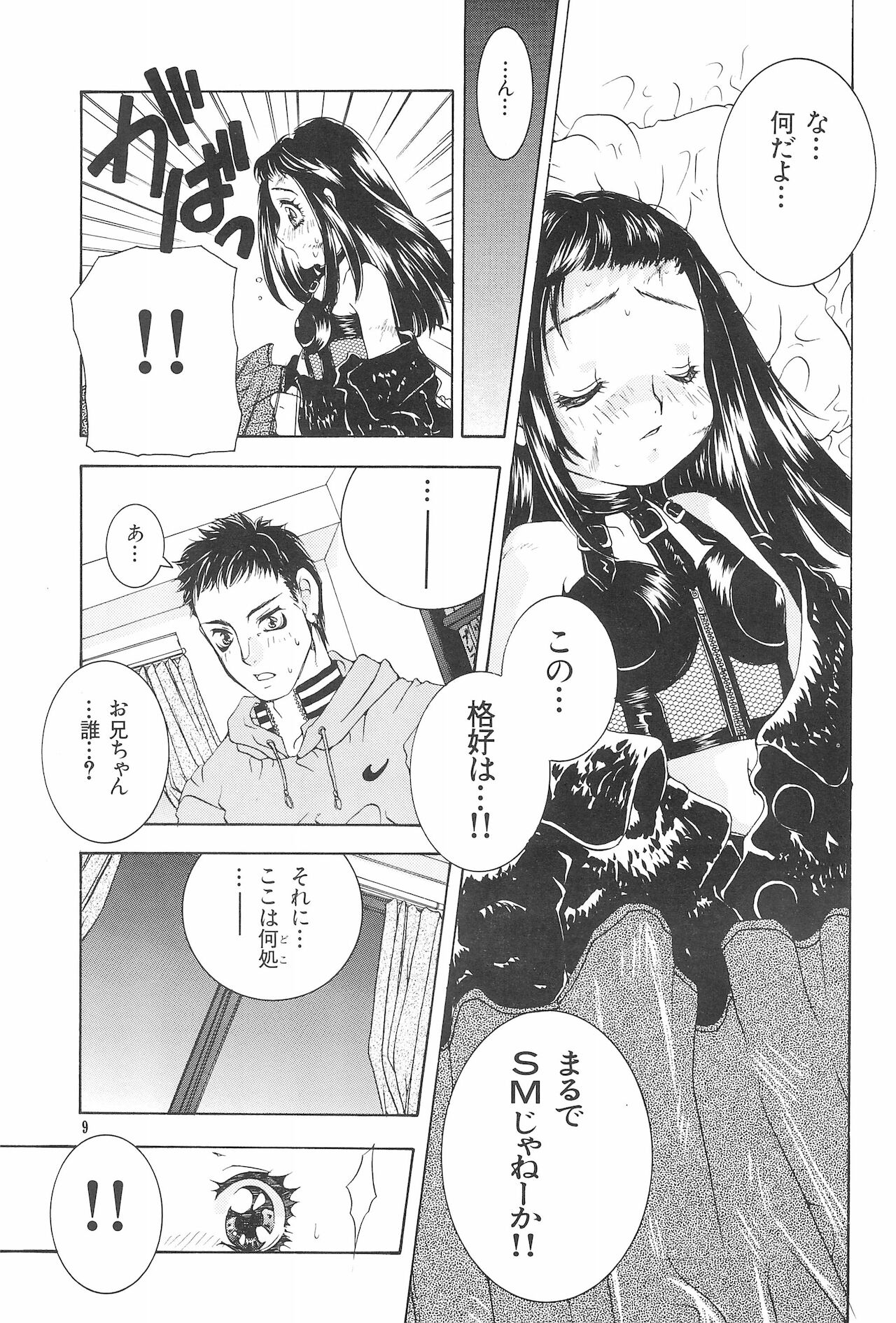 Moudoku no Melody o Anata no Kuchi ni Nejikonde ageru page 11 full