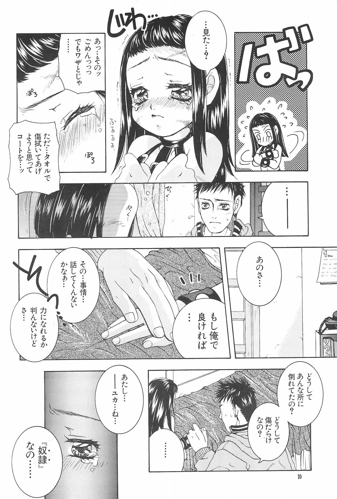 Moudoku no Melody o Anata no Kuchi ni Nejikonde ageru page 12 full