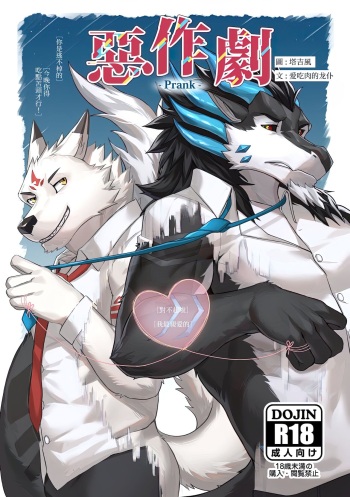 [Taki Kaze] Prank [English] cover