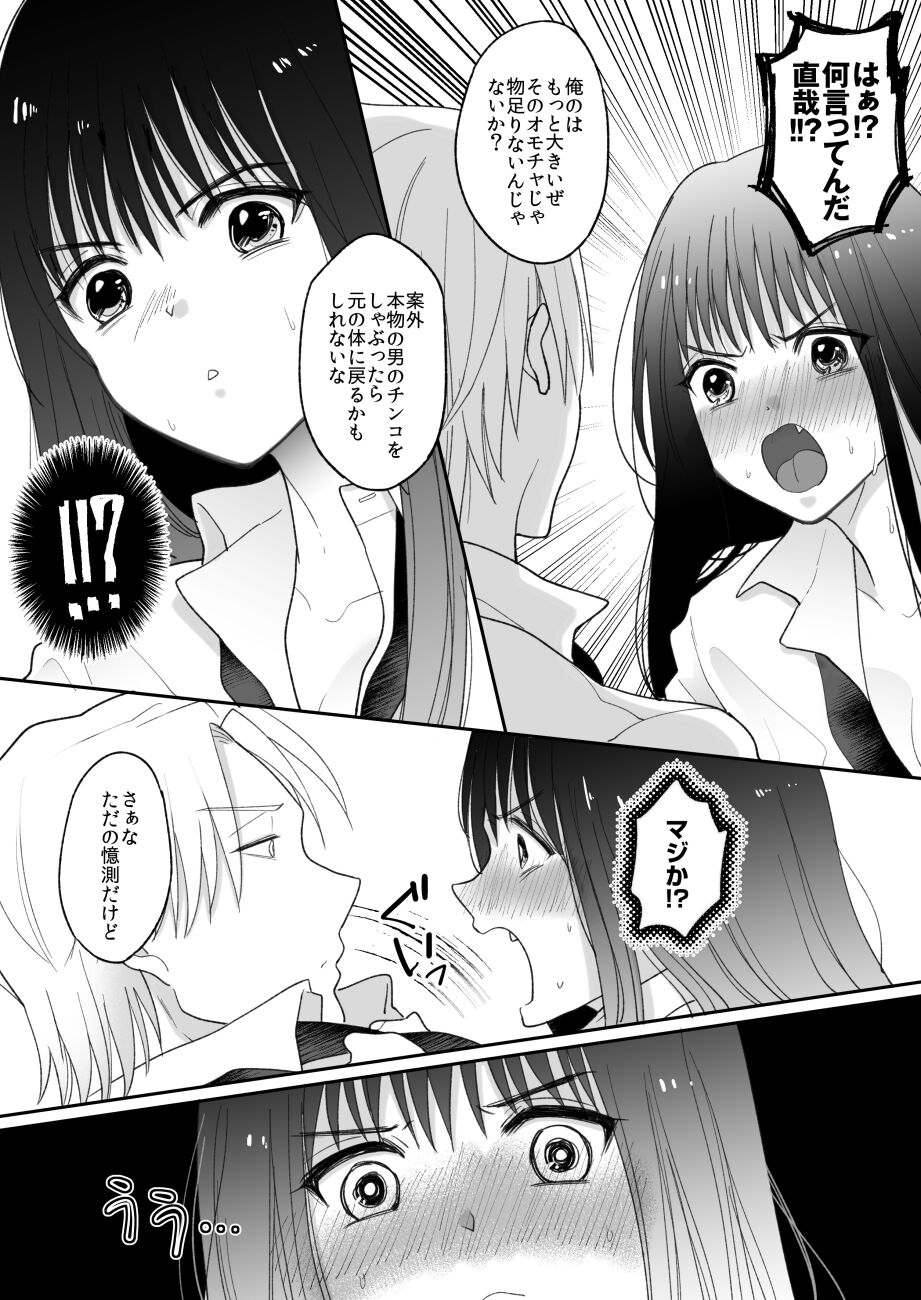 Oshaburi Dakeja Monotarinai. page 10 full