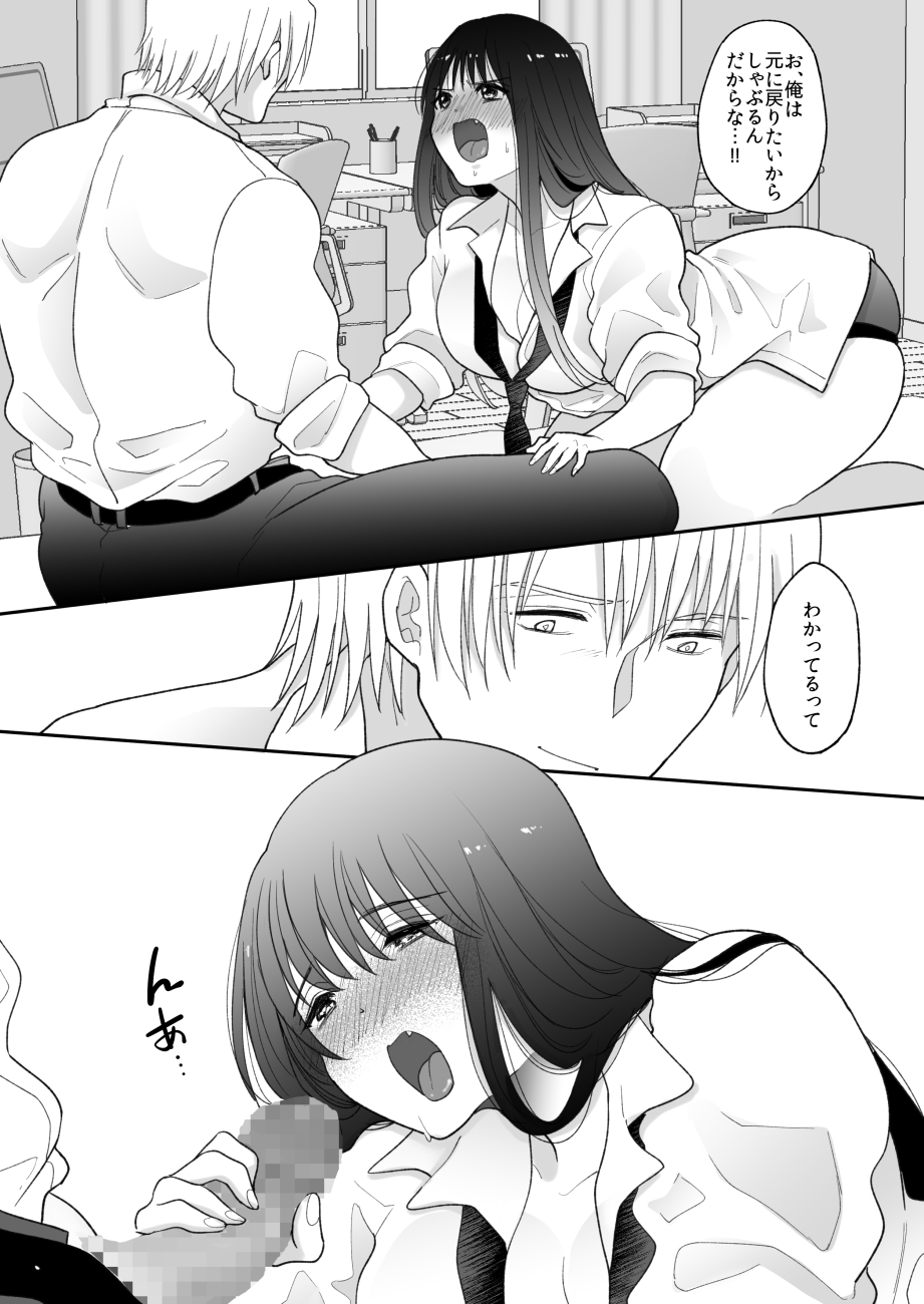 Oshaburi Dakeja Monotarinai. page 11 full