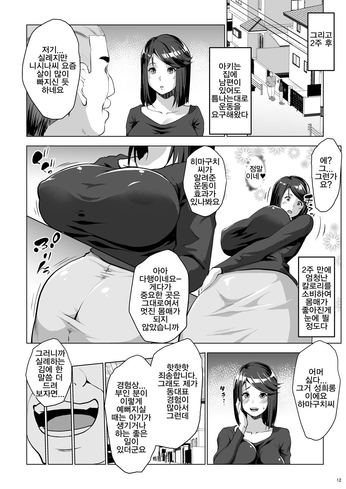 Kuchou ni Saimin Kakerarete Ninshin shichaimashita | 동대표의 최면에 걸려서 임신해버렸다 page 11 full