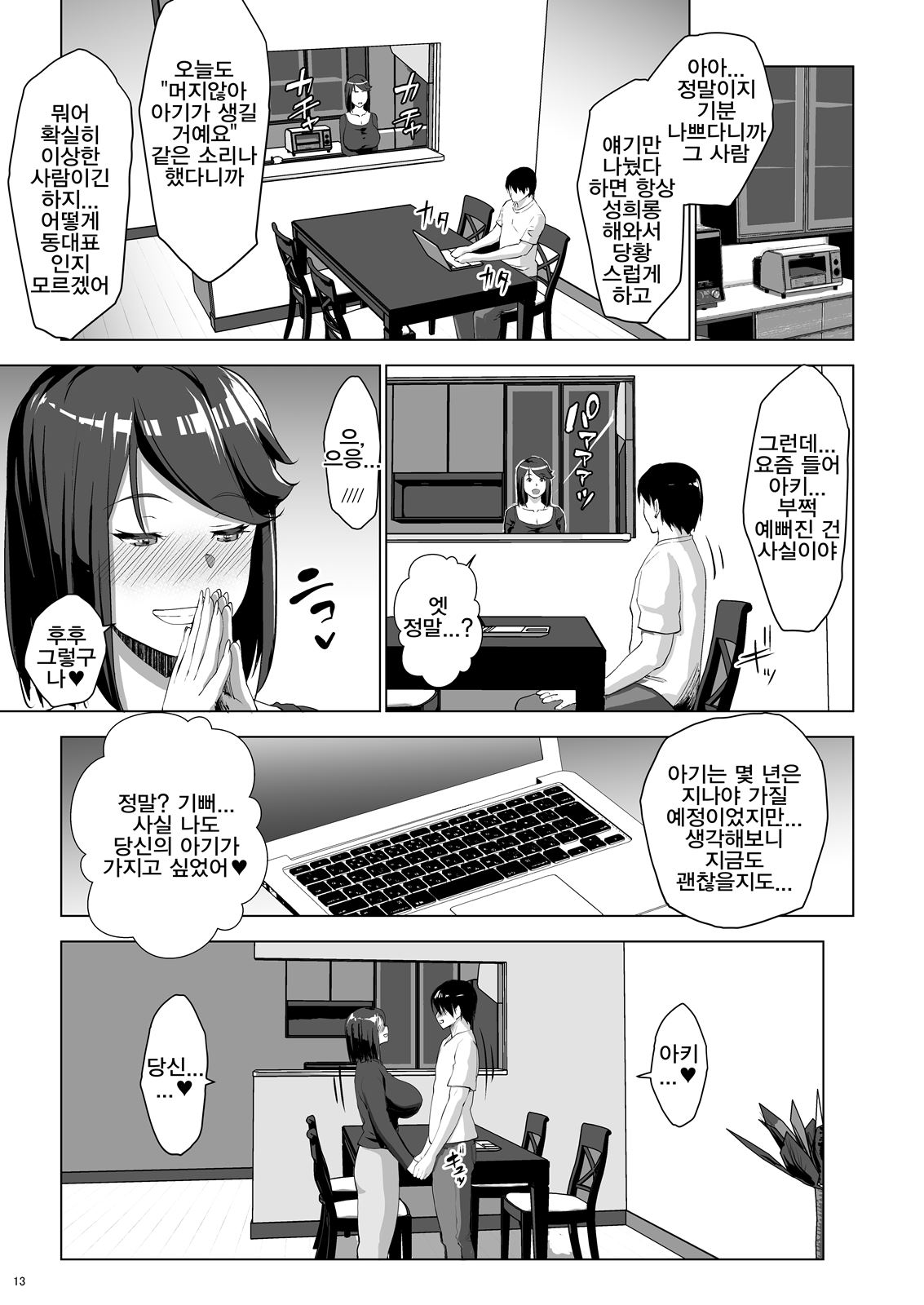 Kuchou ni Saimin Kakerarete Ninshin shichaimashita | 동대표의 최면에 걸려서 임신해버렸다 page 12 full