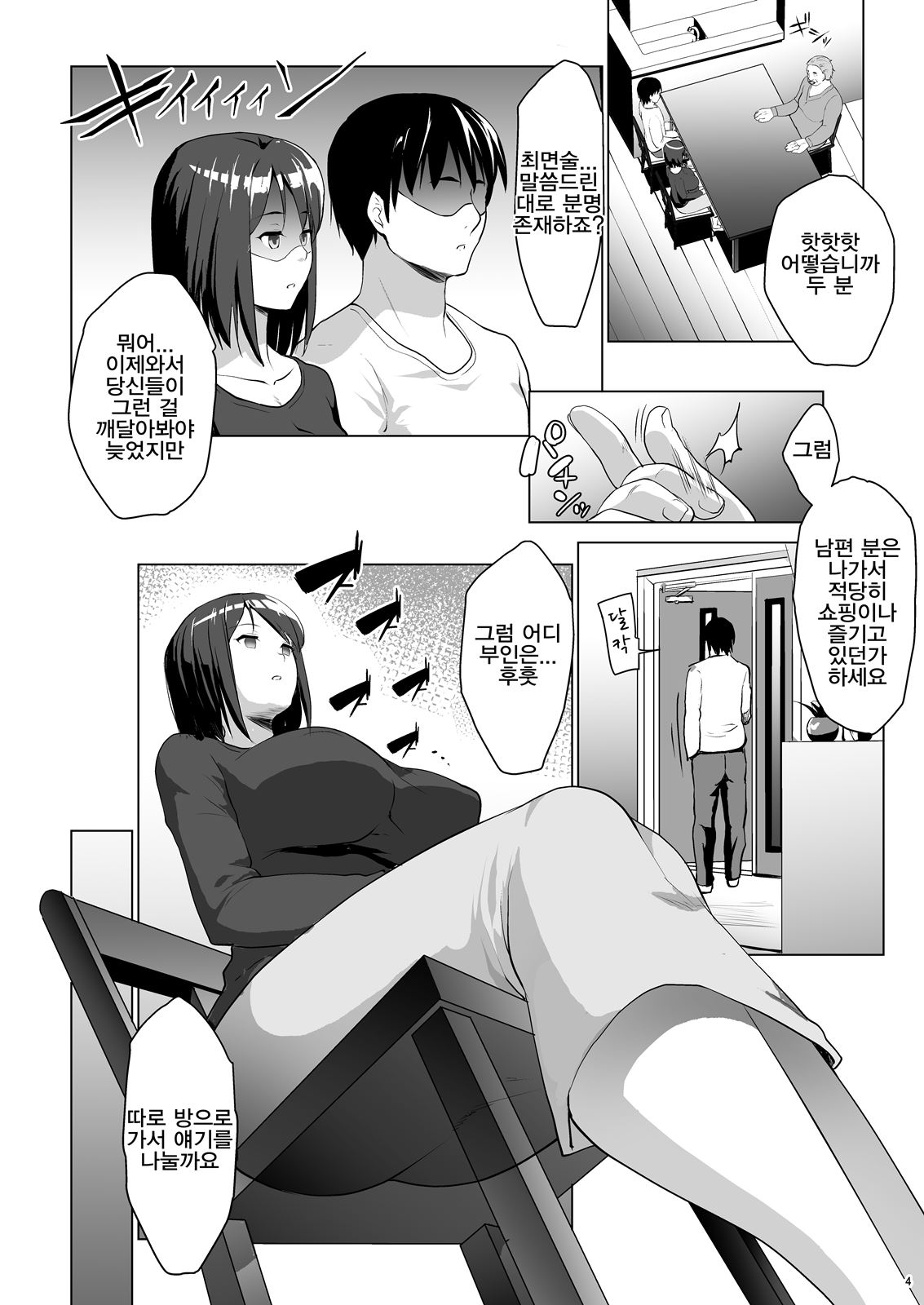 Kuchou ni Saimin Kakerarete Ninshin shichaimashita | 동대표의 최면에 걸려서 임신해버렸다 page 3 full