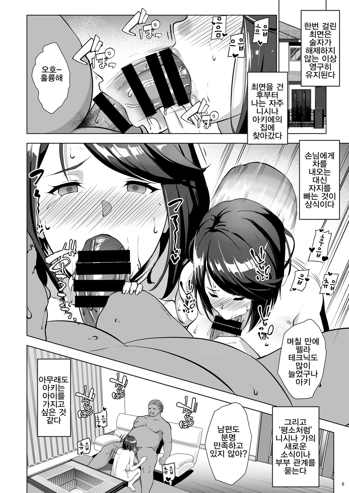 Kuchou ni Saimin Kakerarete Ninshin shichaimashita | 동대표의 최면에 걸려서 임신해버렸다 page 5 full