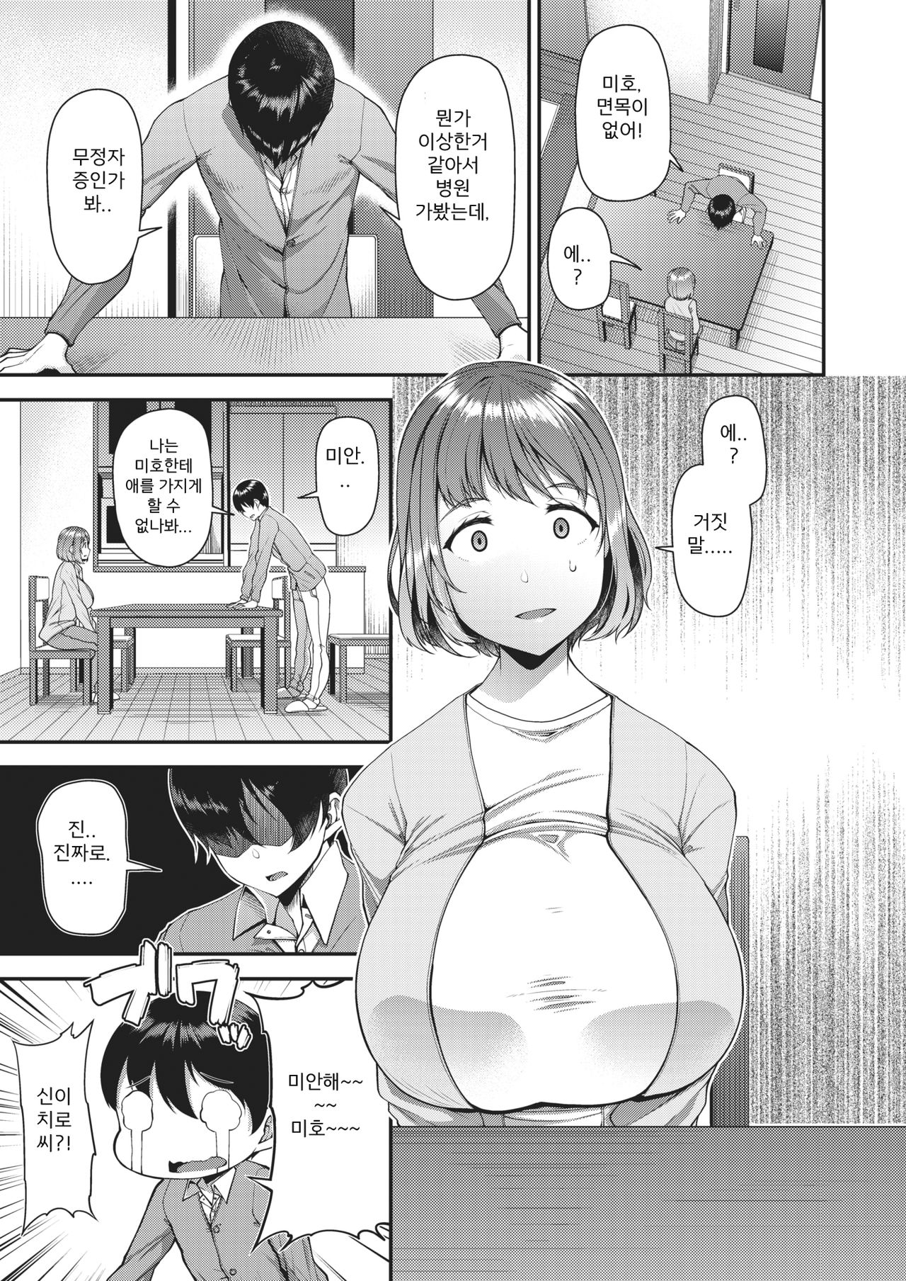 Tsuma Fes ~Matome~ page 4 full