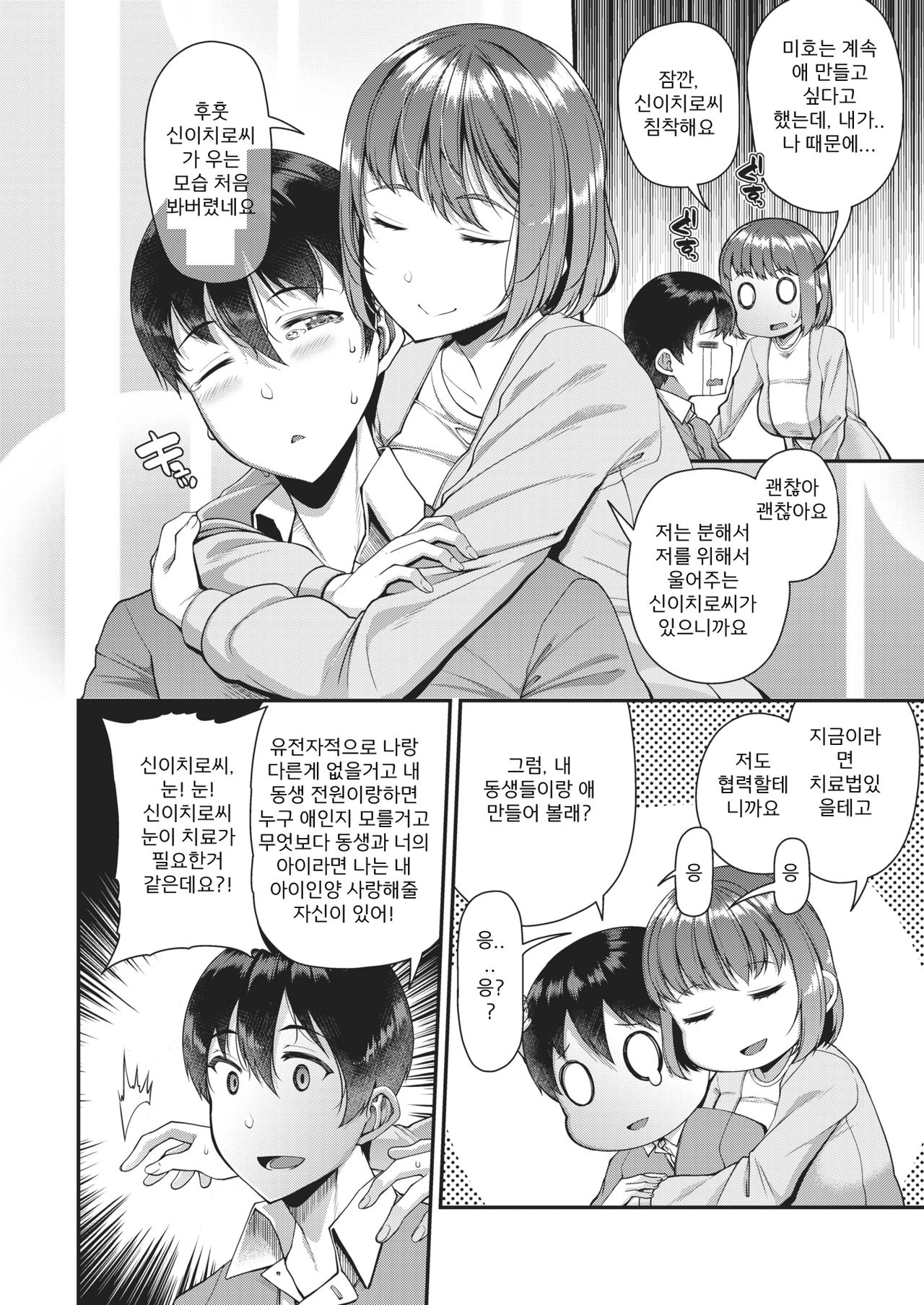 Tsuma Fes ~Matome~ page 5 full